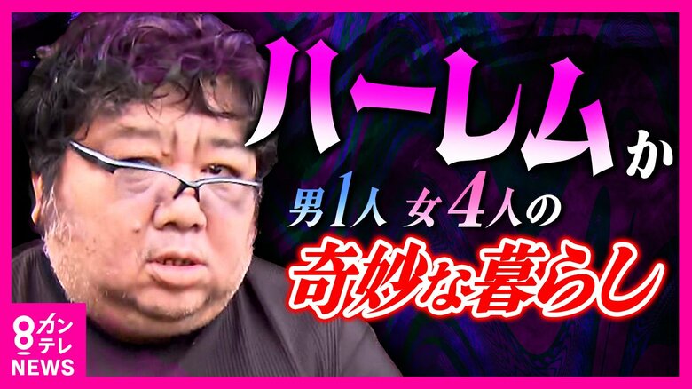 『男1人と4人の女』ダブルベッド2台とソファーベッドの部屋で謎の共同生活　5人で弁護士など装い金だまし取ったか｜FNNプライムオンライン