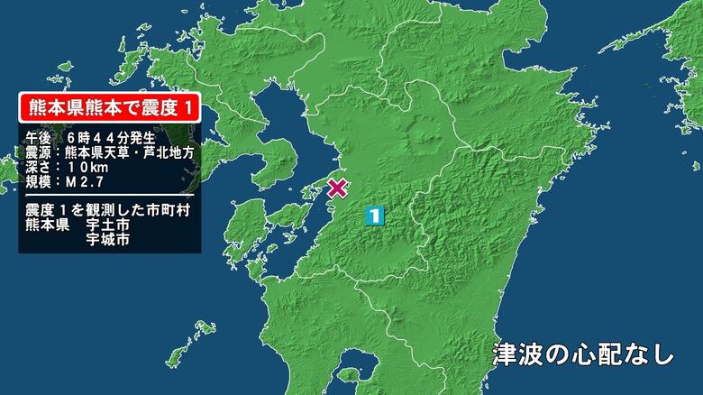 熊本県で最大震度1の地震　熊本県・宇土市、宇城市｜FNNプライムオンライン