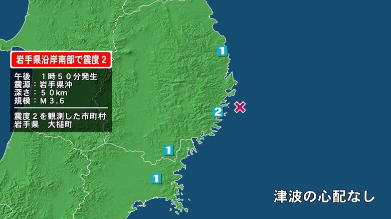 岩手県で最大震度2の地震　岩手県・大槌町｜FNNプライムオンライン
