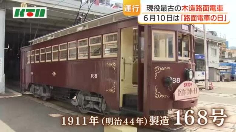 6月10日は「路面電車の日」現役最古の路面電車が運行｜FNNプライムオンライン