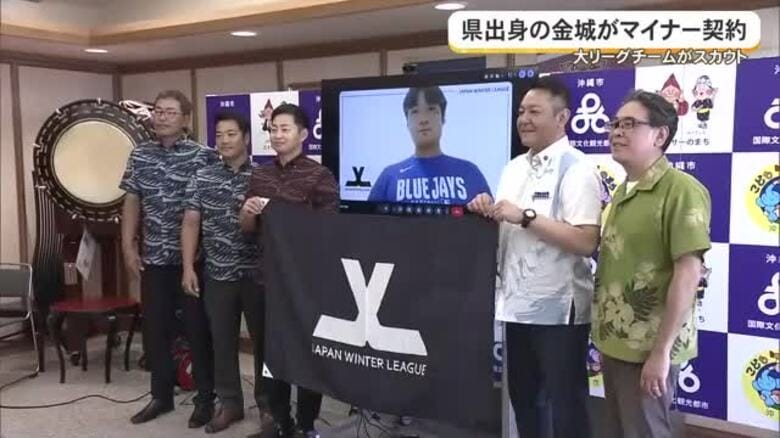県出身の金城朋弥投手がブルージェイズとマイナー契約　｜FNNプライムオンライン