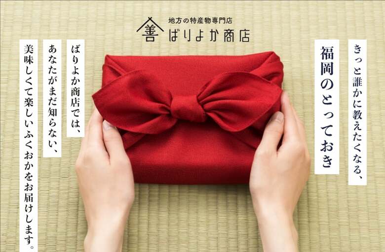 九州発・ご当地グルメや名産品を届けるECサイト「ばりよか商店」、ホームページ制作サービスで出会った中小・零細企業のEC支援をすべく新事業に踏み込んだ店舗責任者の挑戦ストーリー