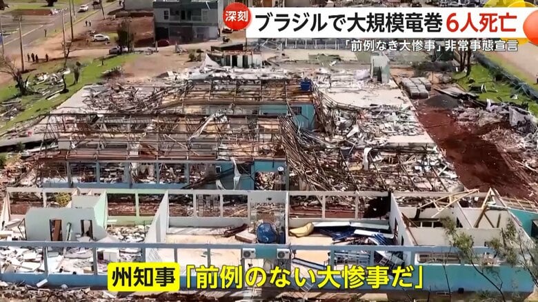 「ブラジルで非常事態宣言」大規模竜巻6人死亡1000人以上が家失う、ハワイ島の火口で溶岩噴出、「大西洋のハワイ」荒波で3人死亡…自然災害相次ぐ｜FNNプライムオンライン