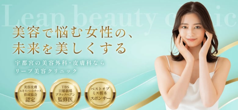 初めての美容医療で不安なことは？ためらう理由や予約しやすい条件を調査（Leap beauty clinic調べ）