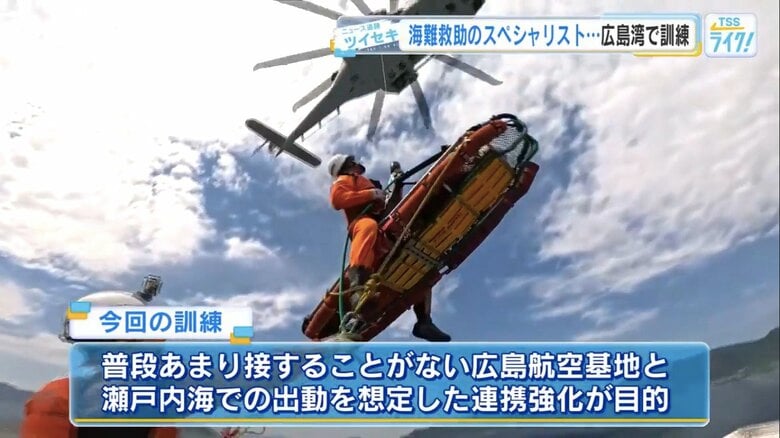 「必ず助ける」 海難救助の“最後の砦”　特殊救難隊が広島湾で訓練　ヘリと船をつなぐ命の連携に密着｜FNNプライムオンライン