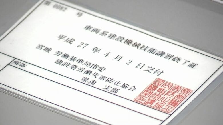 建設現場で使う重機の運転に必要な書類を偽造か 建設会社の役員ら3人を逮捕 組織的に行われていた可能性も｜FNNプライムオンライン