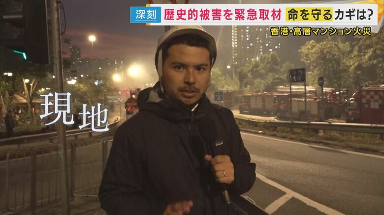 香港消防「火災警報器が、正常に作動していなかった」　住民の喪失感大きく...香港から最新状況を報告　｜FNNプライムオンライン