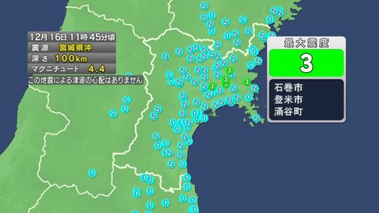 【速報】宮城で震度3　M4.4   津波の心配なし｜FNNプライムオンライン