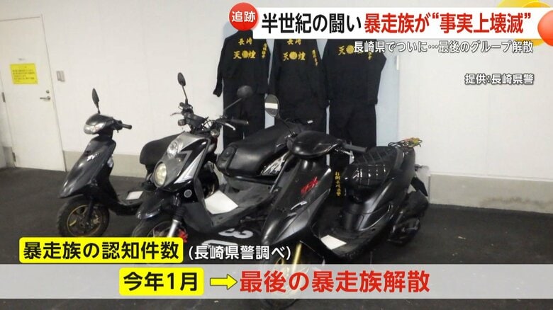 「半世紀の闘い」長崎県警が最後の暴走族を解散させ“事実上壊滅”も…グループに属さない“暴走常習者”の爆音やまず「SNSの発達で知らない同士が集まる」　｜FNNプライムオンライン