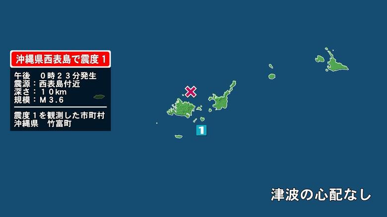 沖縄県で最大震度1の地震　沖縄県・竹富町｜FNNプライムオンライン