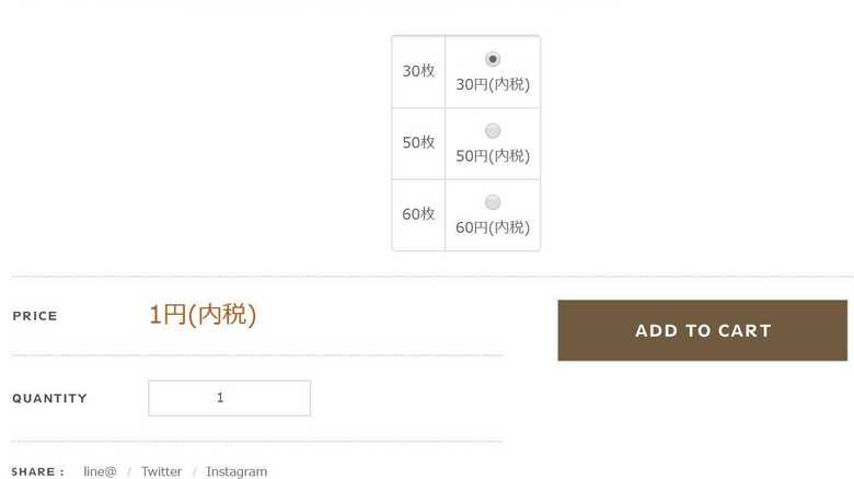 価格は税込み。30枚なら30円となる(購入の応募ページより)
