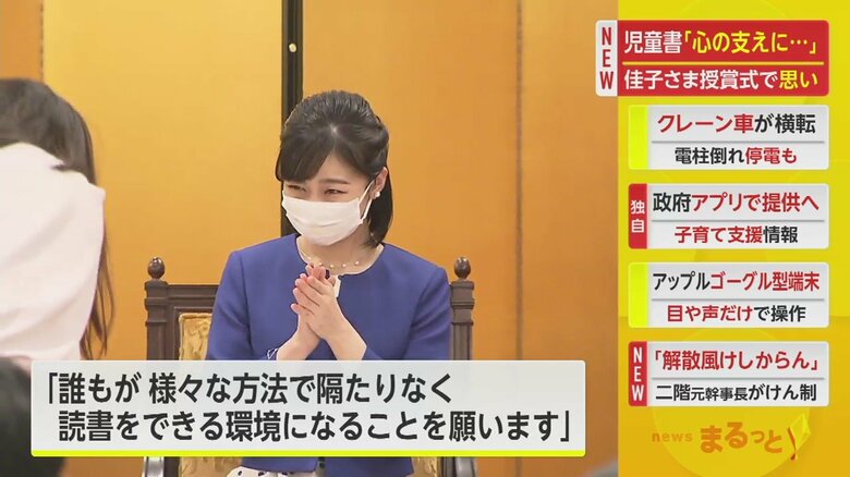 受賞者らに拍手を送られる佳子さま