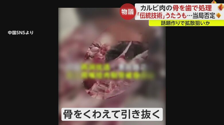 精肉店店主が「数十年受け継がれた技術」と主張する手法。アバラ肉から口を使って骨を１つ１つはがしている㉑
