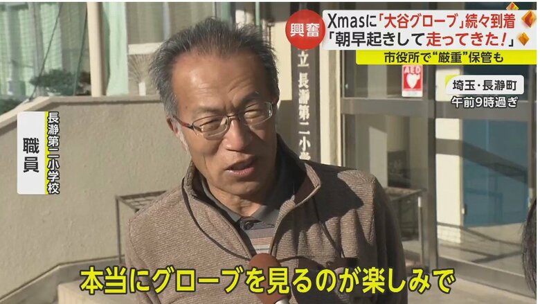 長瀞第二小学校の職員もウキウキ