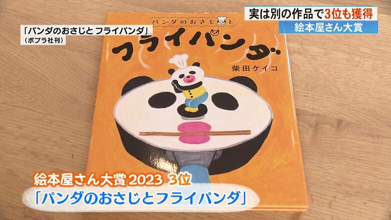 2024年4月発売予定の新作「パンダのおさじとフライパンダ」