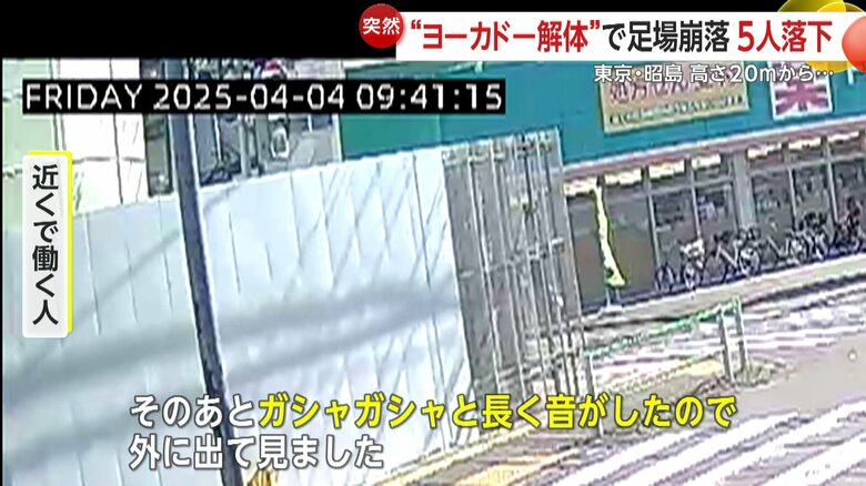 近くで働く人は発生当時の様子を語った