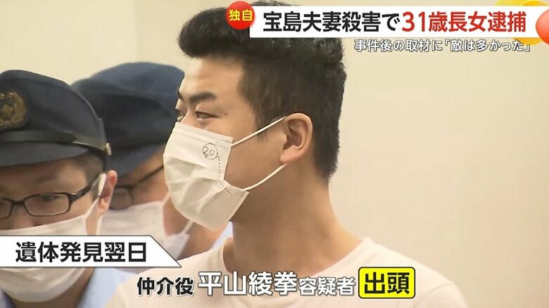 仲介役とみられる平山綾拳容疑者