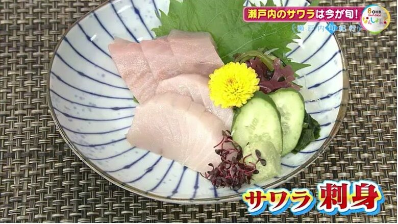 サワラの刺身（盛り付け例）