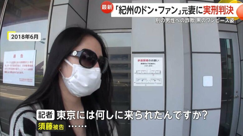 須藤早貴被告（2018年6月）