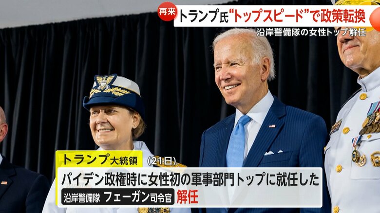 解任された沿岸警備隊のフェーガン司令官