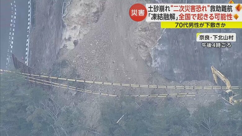 国道沿いの斜面が幅最大30mに渡って崩落