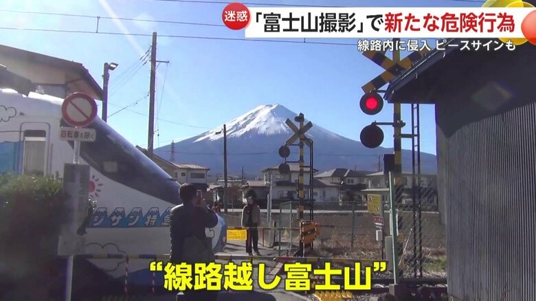線路越しに見える富士山を撮影する観光客が増えているという