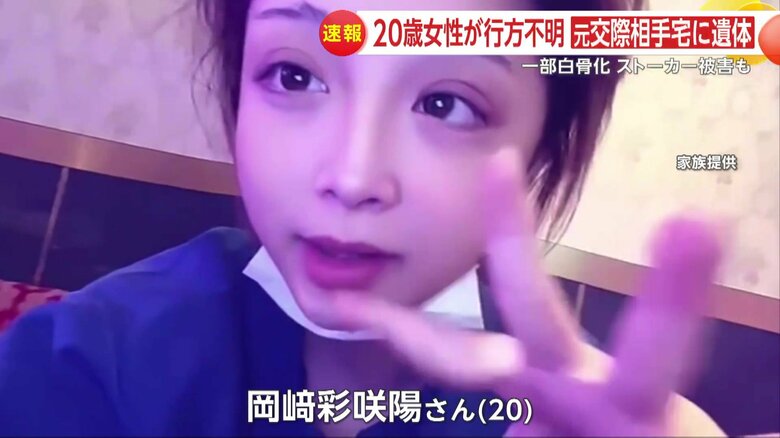 行方不明になっていた岡﨑彩咲陽さん（20）