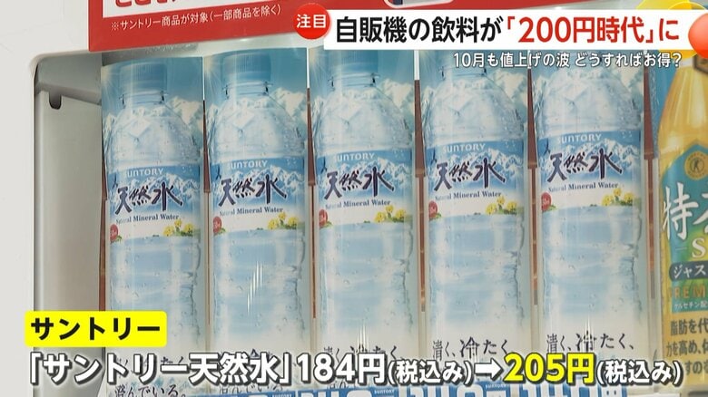200円台に値上げされる「サントリー天然水」