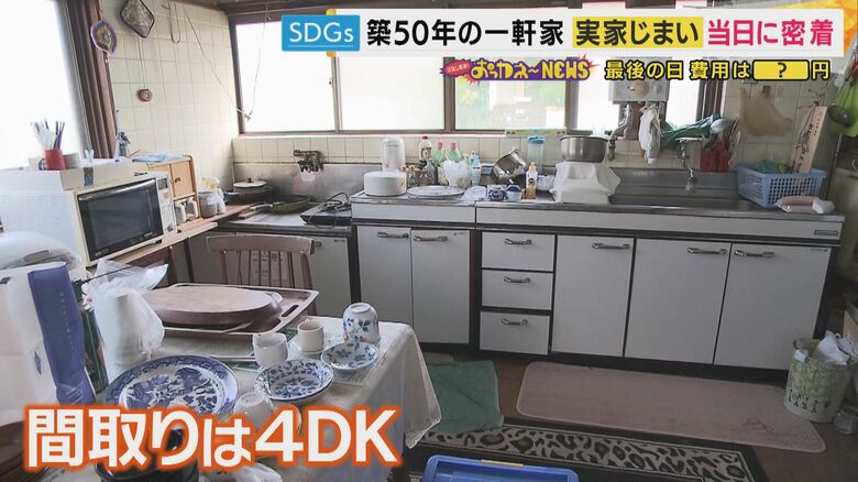 間取りは4DKの実家