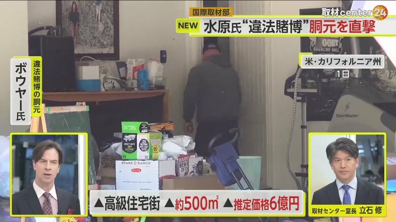 ボウヤー氏を自宅で直撃