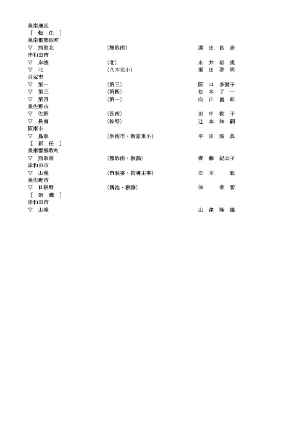 中学校の教頭・転任・新任・退職