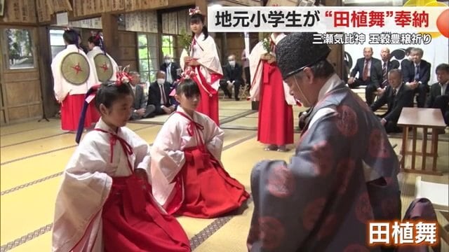 「田植舞」を子供たちが舞う