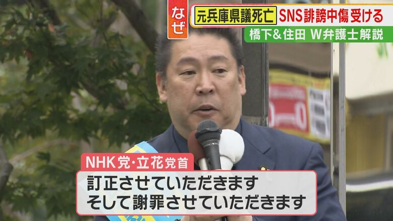 立花孝志氏は誤り認め謝罪
