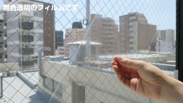 遮熱フィルムには透明なタイプもある（提供：リンテックコマース株式会社）