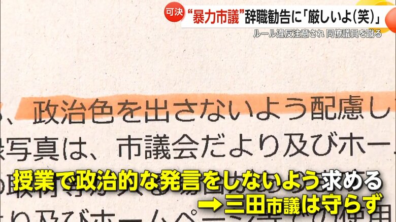 政治的発言が禁じられている足利市内中学校への出前授業