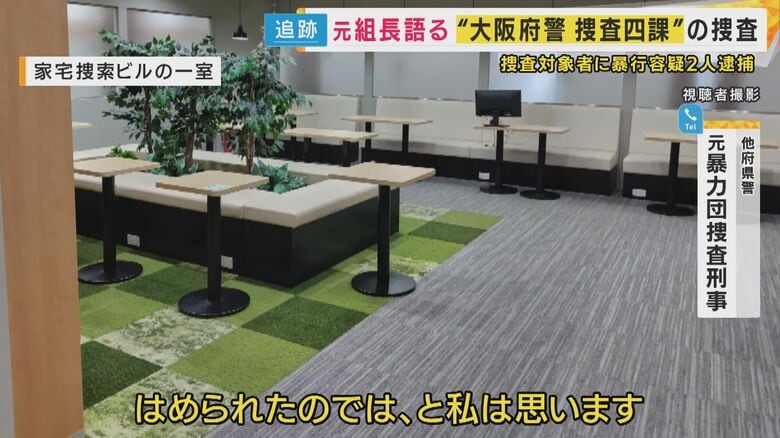 他府県警の元暴力団捜査刑事「はめられたのでは、と私は思います」