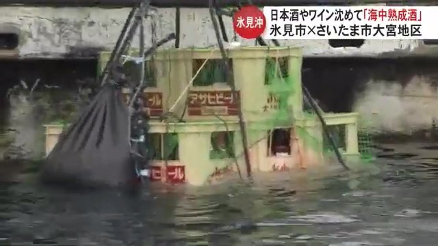 重しをつけられた酒の入ったケース