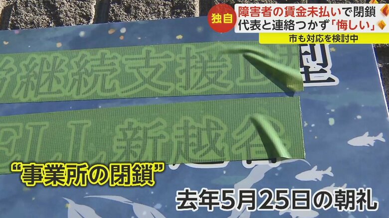 朝礼で「突然だけど今日でここを閉めるので」と言われたという