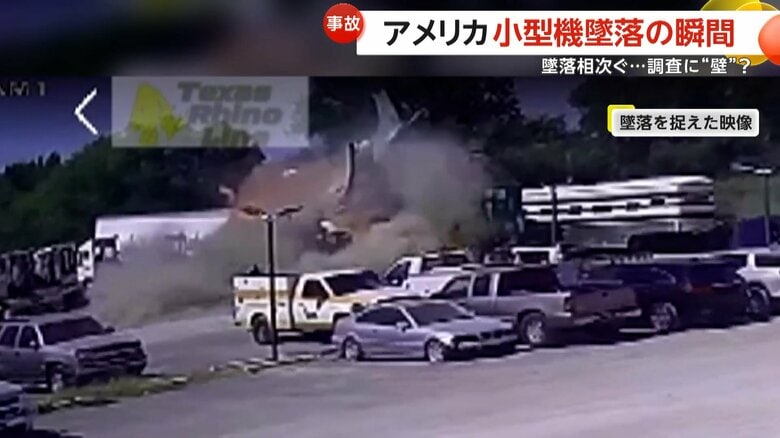 小型機の墜落事故の瞬間（12日正午頃、アメリカ南部・テキサス州）①