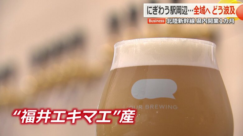 “福井エキマエ”産のビール
