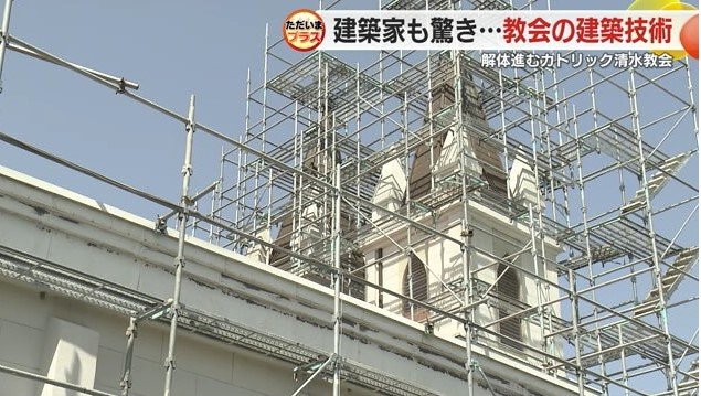 足場が組まれ解体進む教会