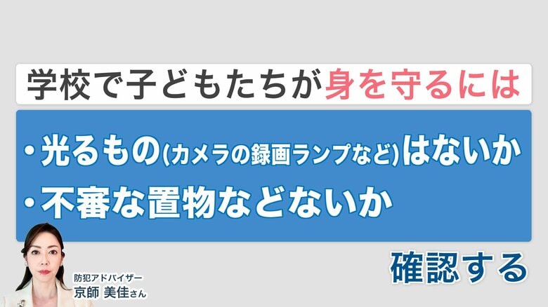 子どもが身を守るために気をつけたいこと