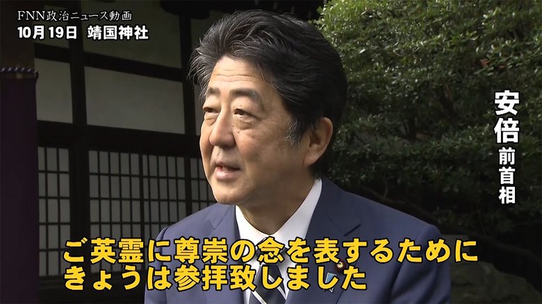 安倍前首相が例大祭にあわせ靖国参拝「ご英霊の尊崇の念を表するため」