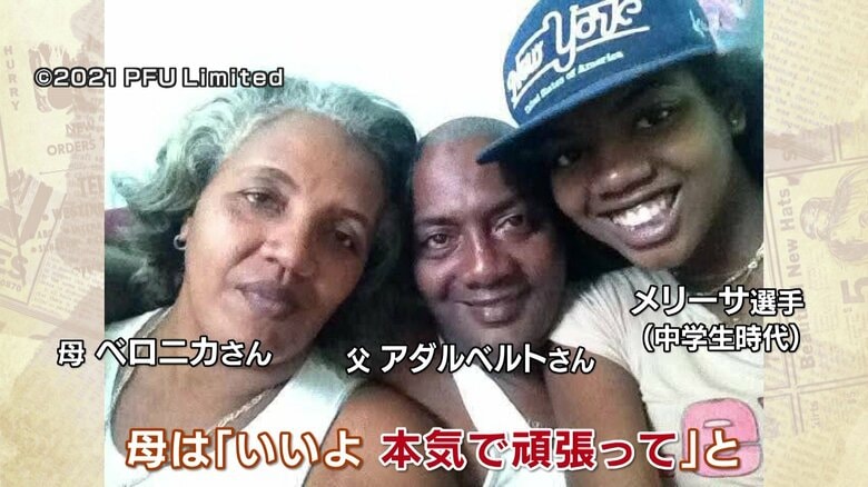 メリーサ選手と両親