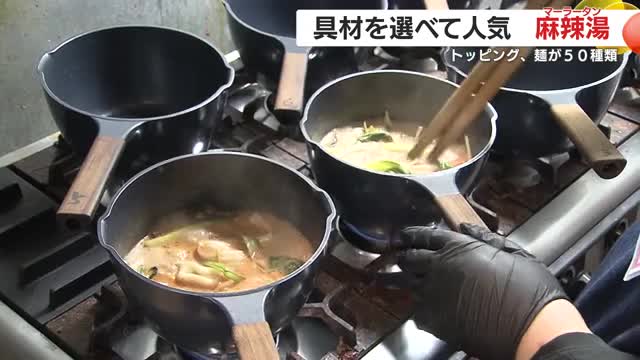 注文した具材はじっくり煮込まれ、オリジナルの一杯が完成する