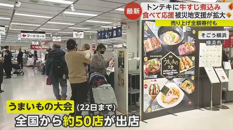 被災した石川・富山・福井から5店舗が出店
