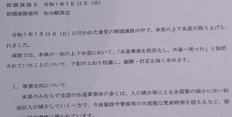 宮城県が神谷宗幣代表に提出した抗議文
