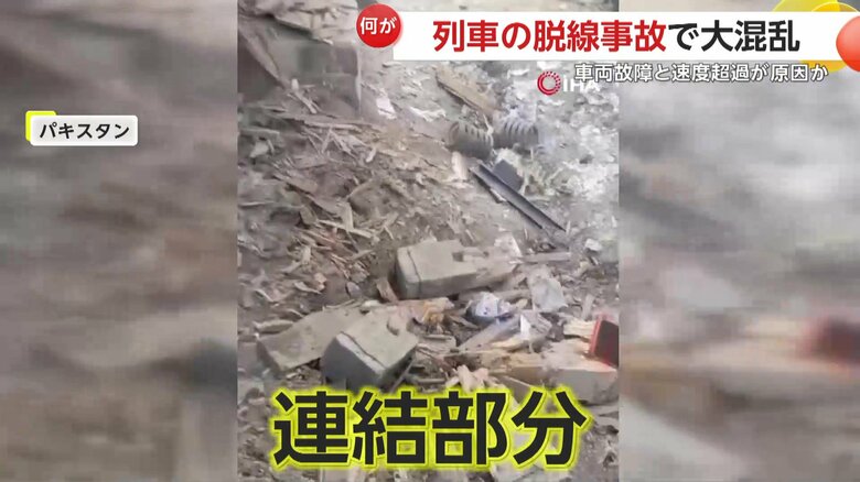 連結部分壊れていた脱線した列車