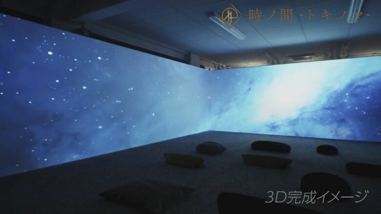 「3D完成イメージ」時ノ時間―トキノマ—