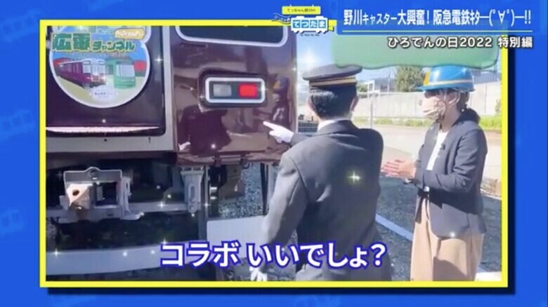 阪急電車館・館長（左）と広電スタッフ（右）